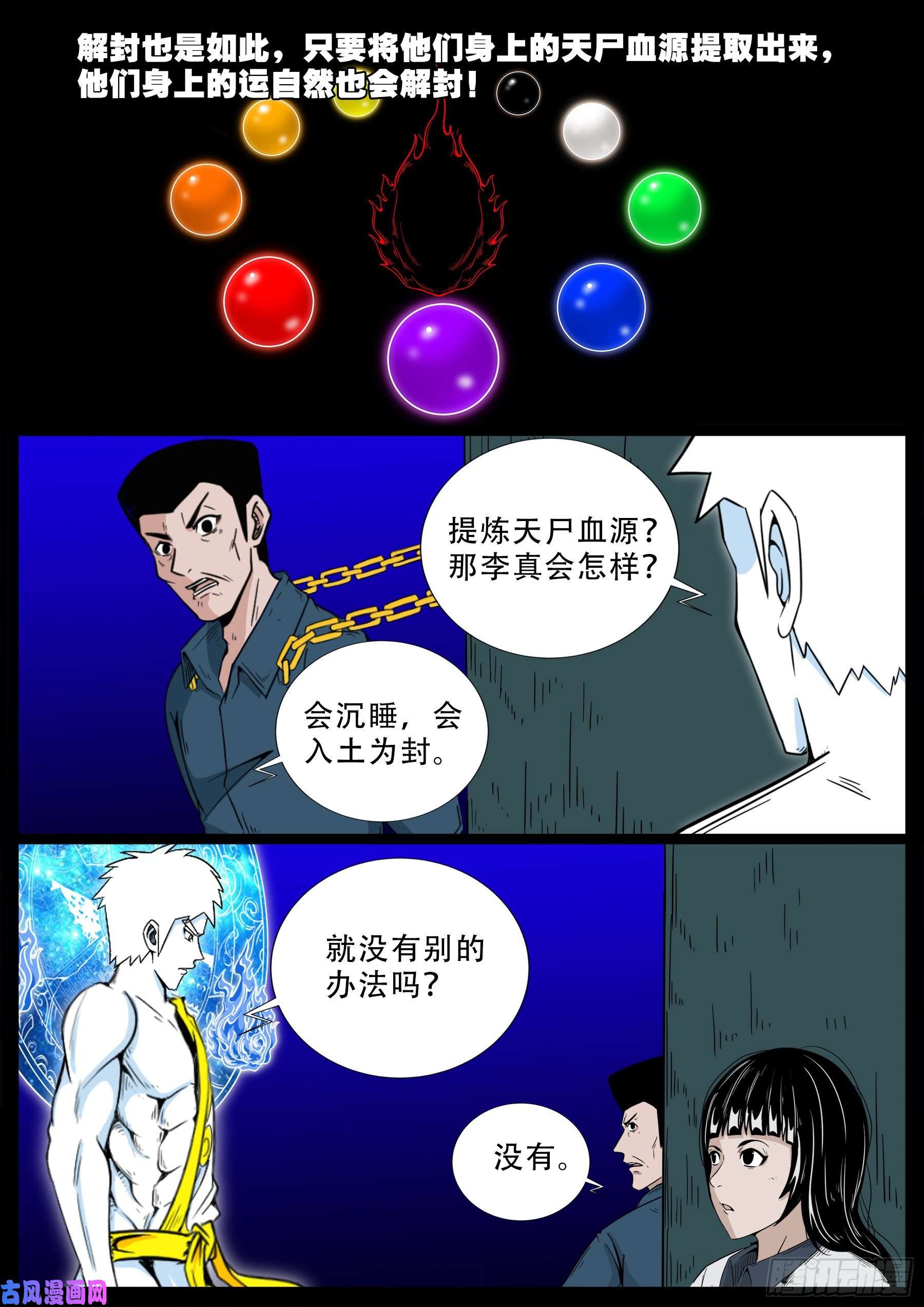 我为苍生漫画全集漫画,化轮话 052图