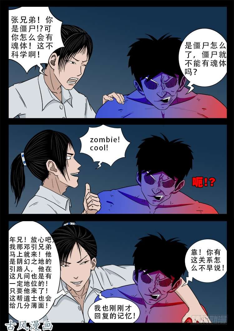 我为苍生那些年漫画,哭丧女 191图