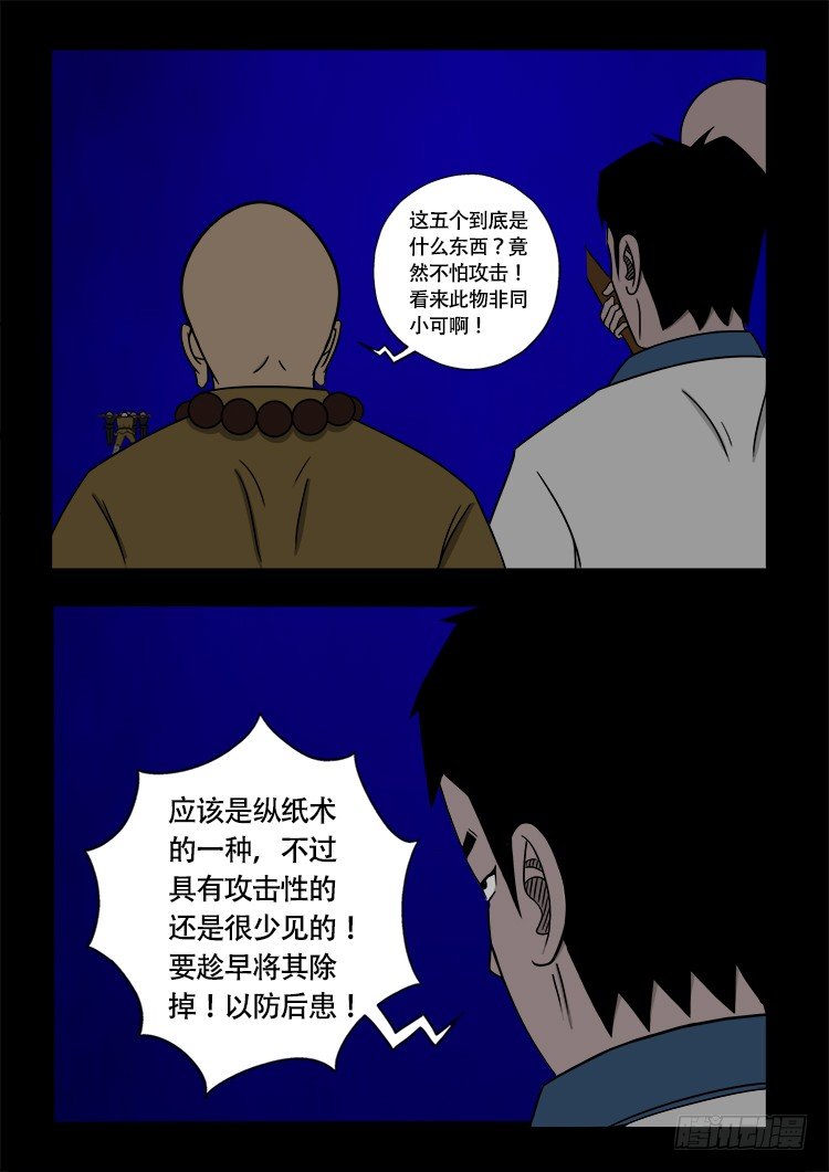 我为苍生身死漫画,阴老爷 181图