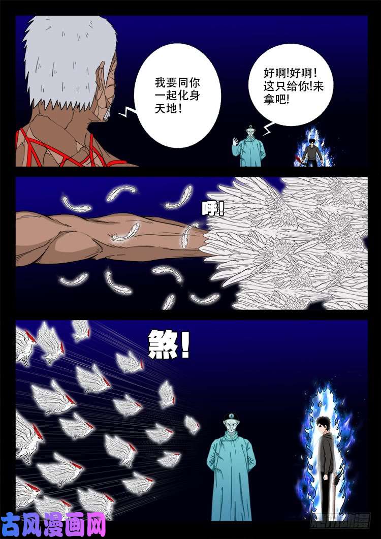 我为苍生插曲漫画,天宫宝藏 082图