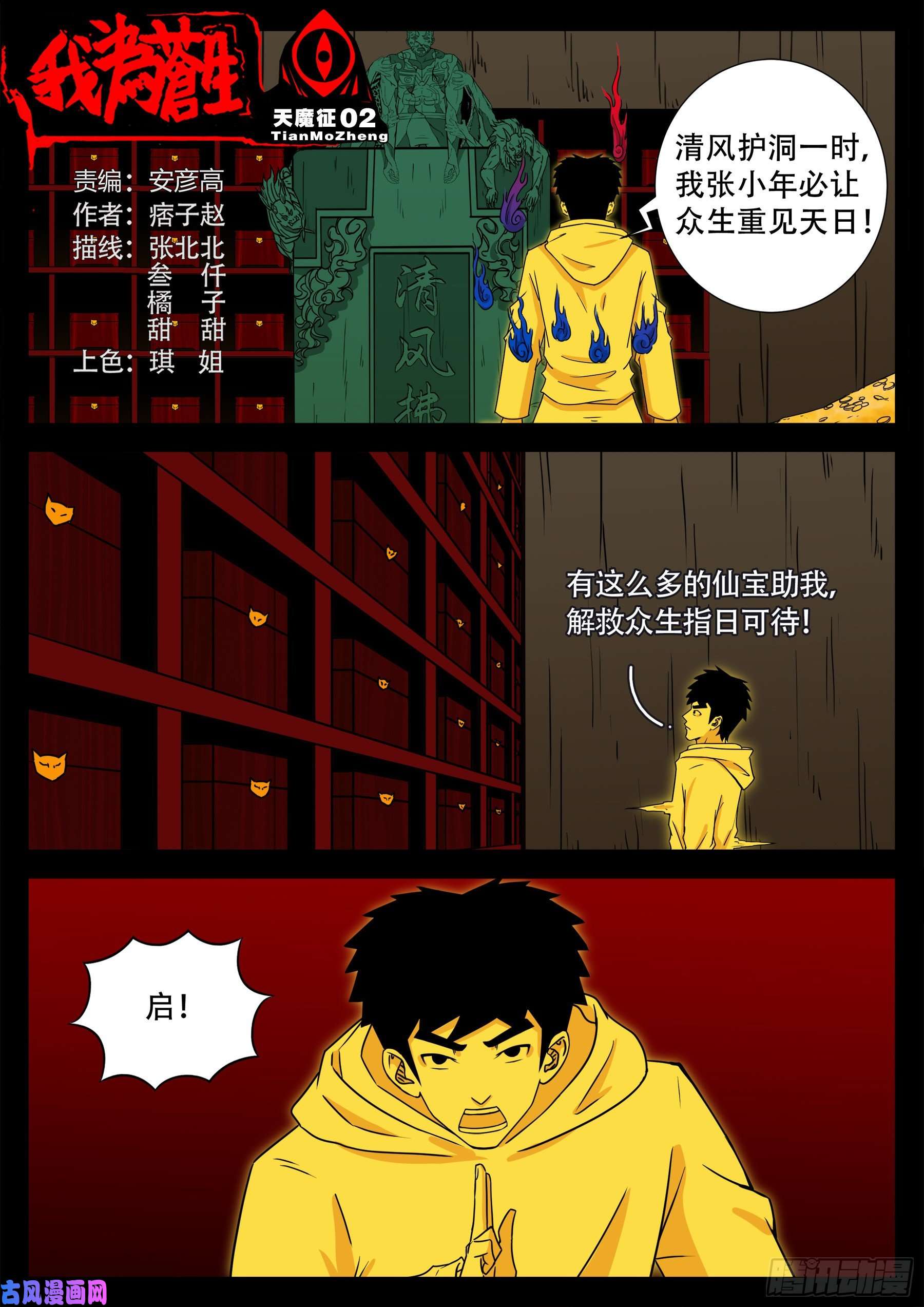 我为苍生动漫免费全集在线看漫画,天魔征 022图