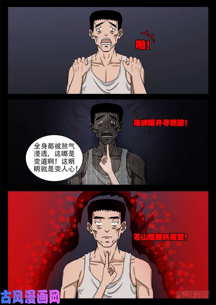 我为苍生歌曲漫画,阴阳大话炉 181图