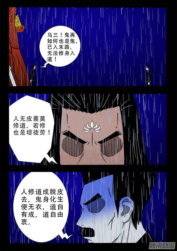 我为苍生而来漫画,天尸变 081图