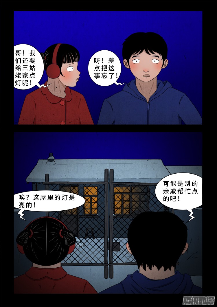 我为苍生小说漫画,新年特别篇 点灯2图