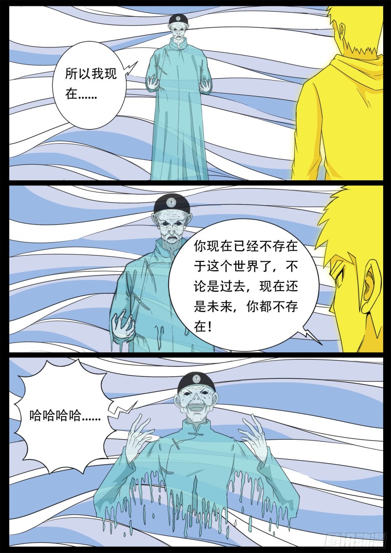 我为苍生插曲漫画,十道凡间 082图