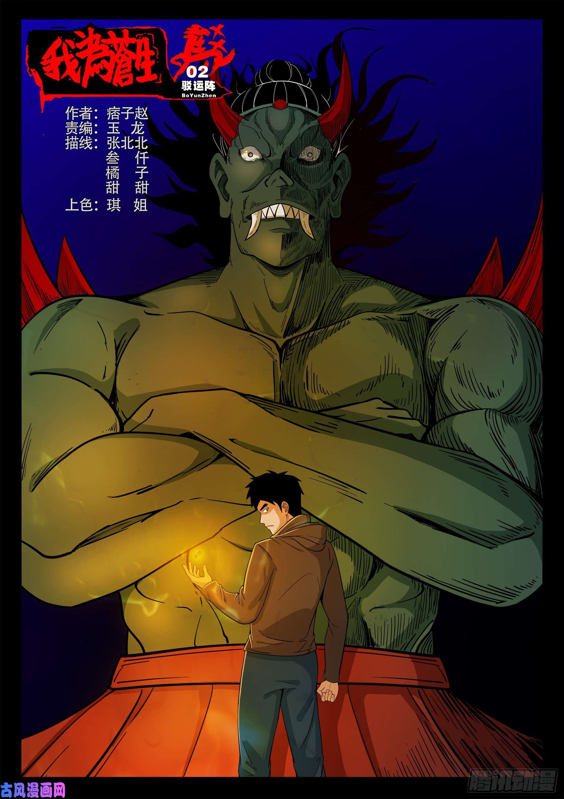 我为苍生动漫免费全集在线看漫画,驳运阵 021图