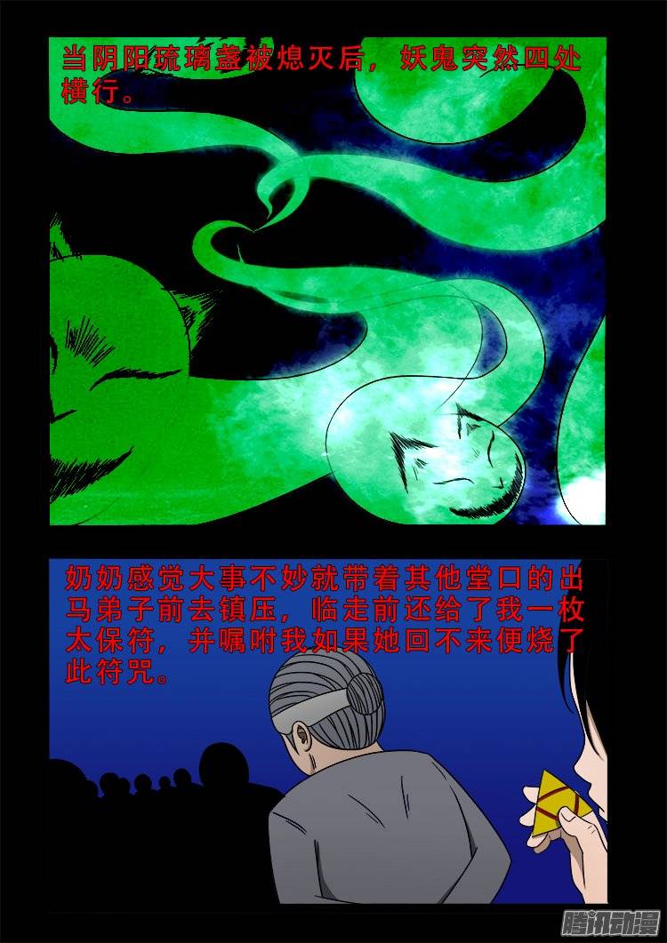 我为苍生全集漫画,狐仙杀人事件 071图