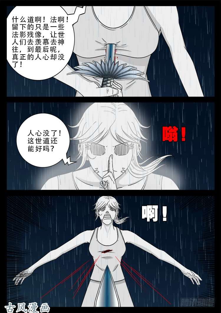 我为苍生歌曲完整版漫画,阴阳大话炉 102图
