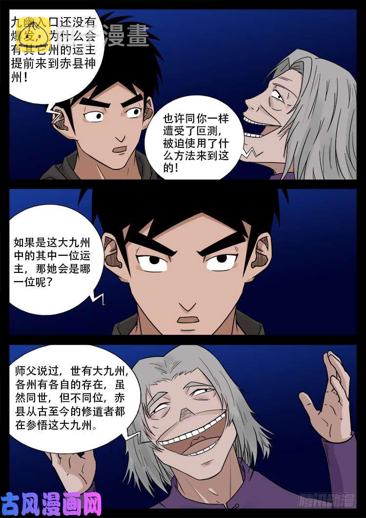 我为苍生漫画全集漫画,墓生儿 012图