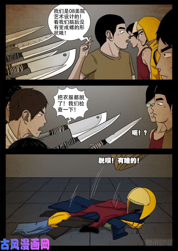 我为苍生那些年漫画,螺生宝卷 041图