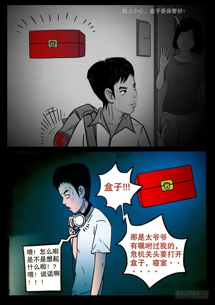 我为苍生那些年漫画免费观看漫画,引子1图
