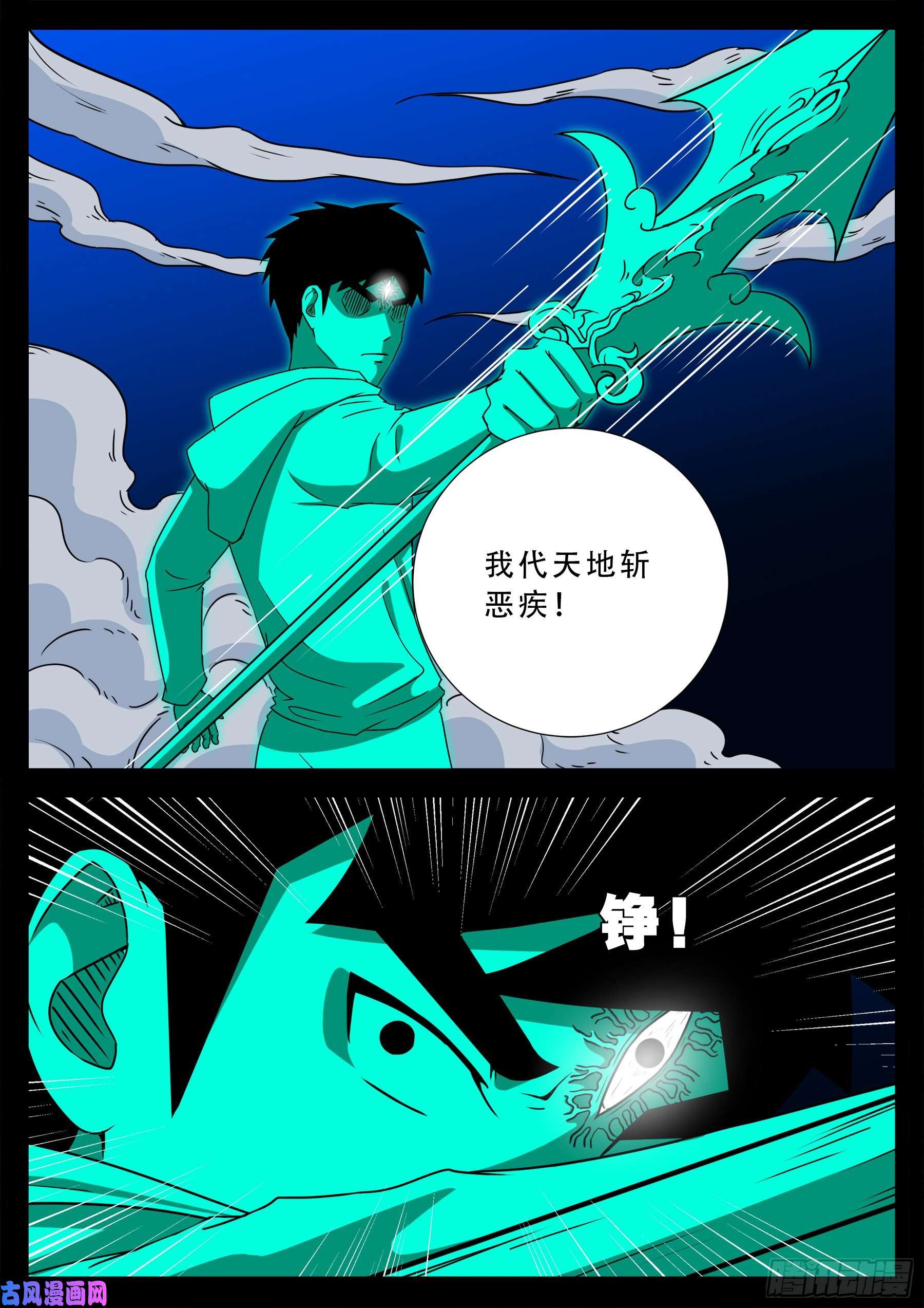 我为苍生那些年漫画免费观看漫画,三灾星 042图