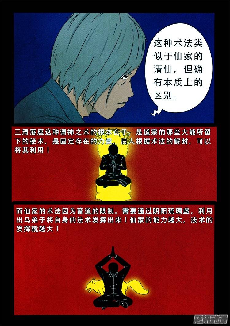 我为苍生漫画免费全集漫画,鹦鹉大厦 071图