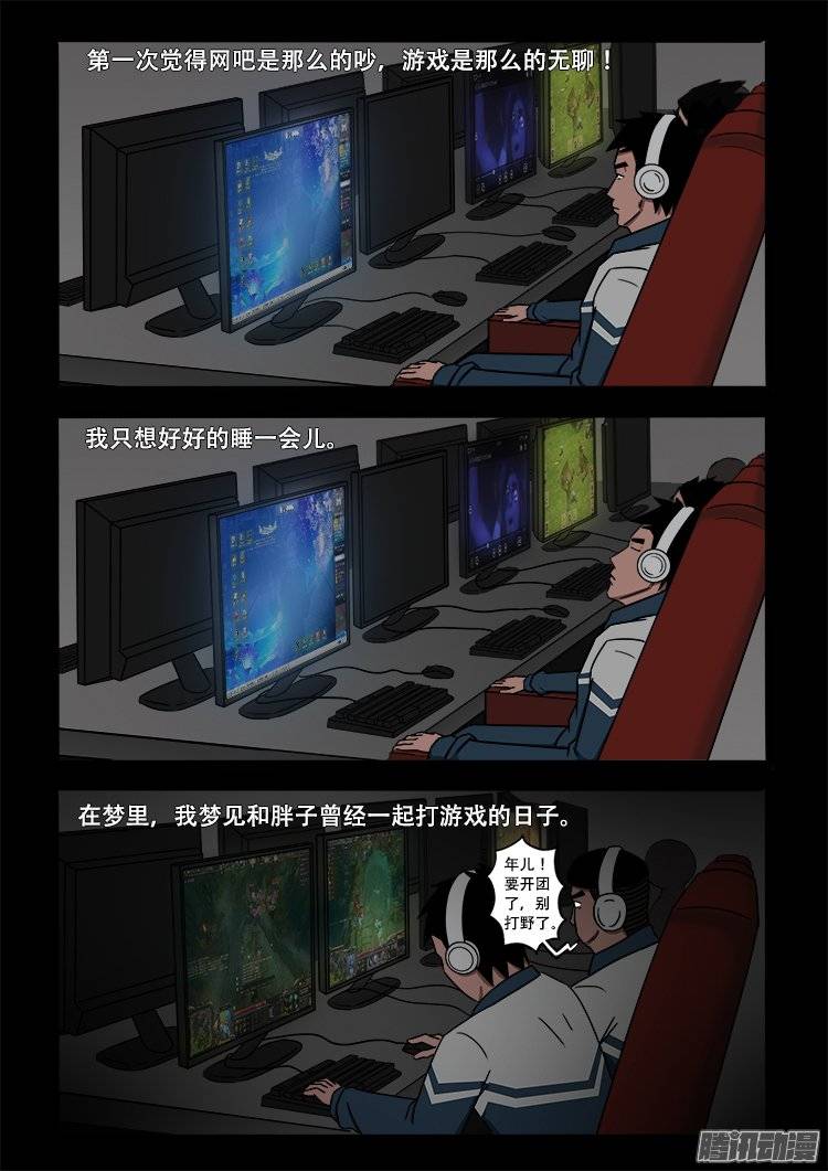 我为苍生漫画在线观看漫画,守庚神 022图