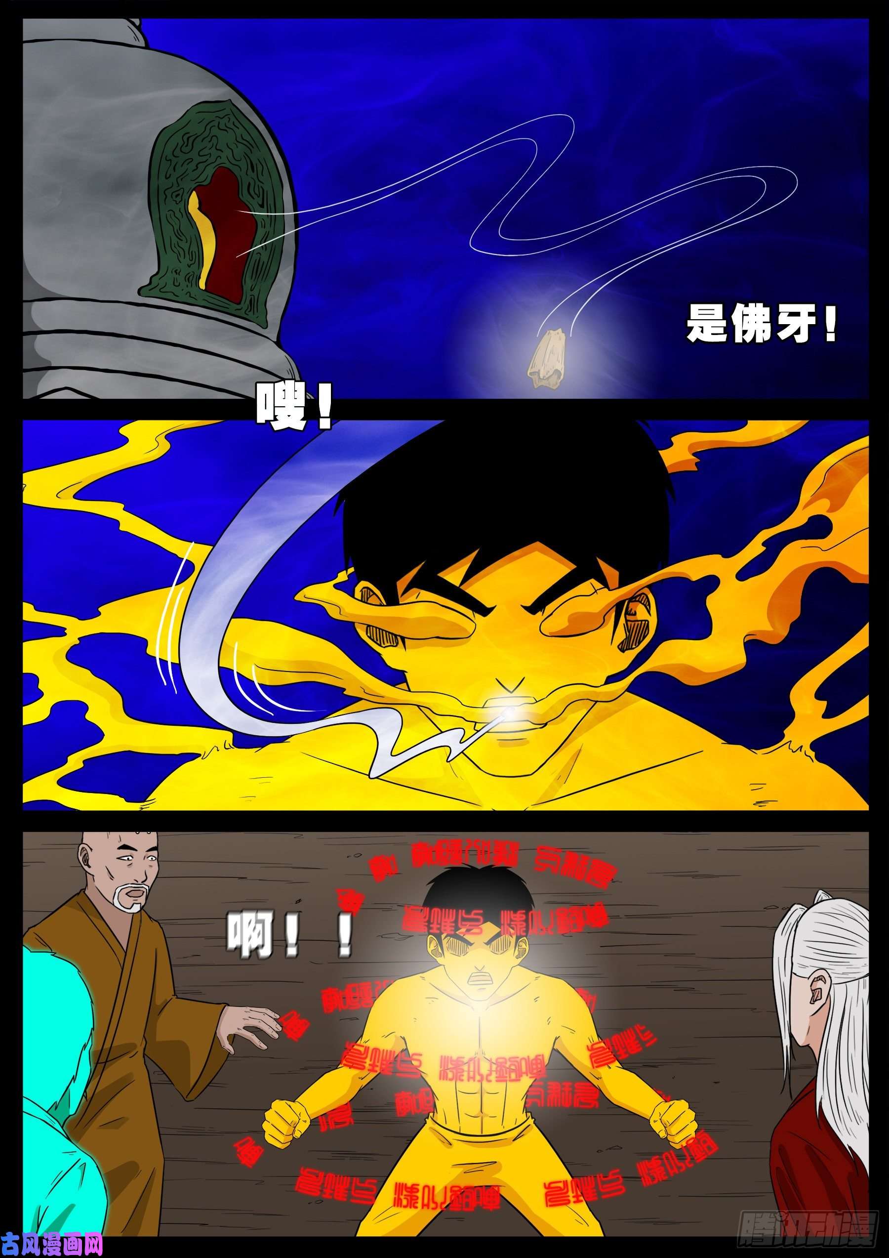我为苍生那些年漫画免费观看漫画,忿化金刚 022图