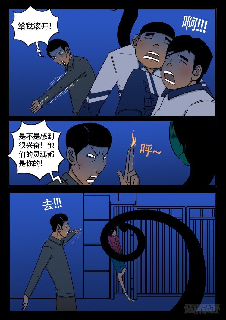 我为苍生漫画免费阅读下拉式酷漫屋漫画,诡面妖根 172图