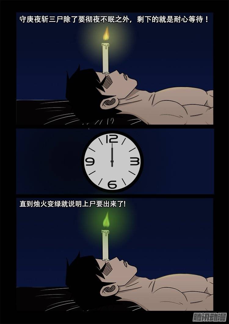 我为苍生漫画免费扑飞漫画,守庚神 071图