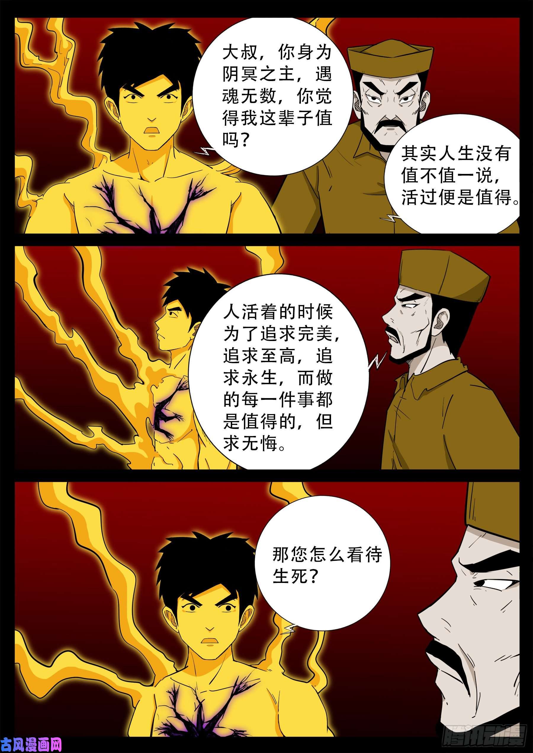 我为苍生漫画全集解说漫画,化轮话 022图