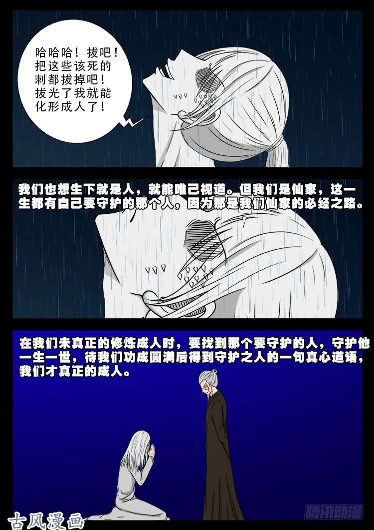 我为苍生漫画免费阅读下拉古风漫画,阴阳大话炉 102图