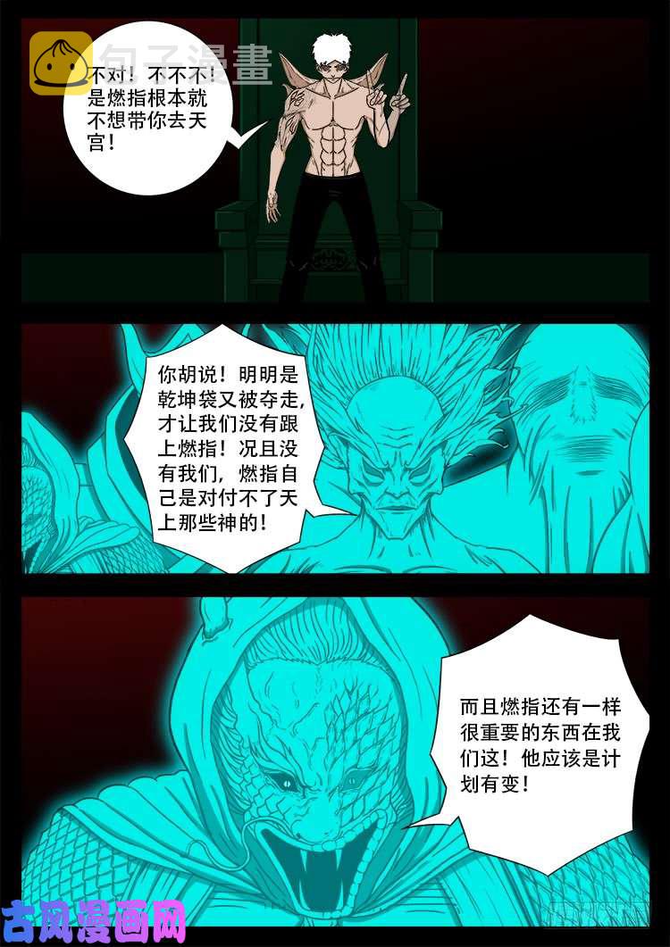 我为苍生盗世之人漫画,十八阴 012图