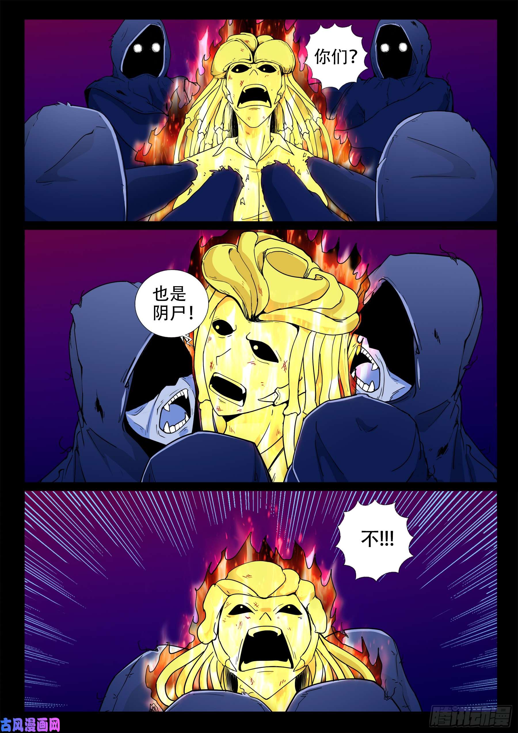 我为苍生漫画免费阅读下拉古风漫画,九幽归一 031图