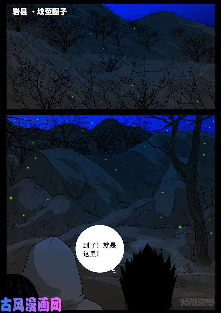 我为苍生歌曲完整版漫画,通灵眼 031图