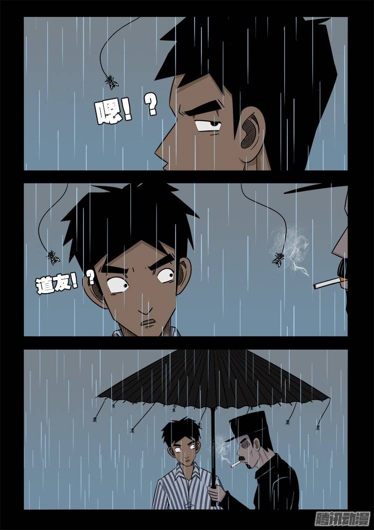 我为苍生小说漫画,守庚神 122图