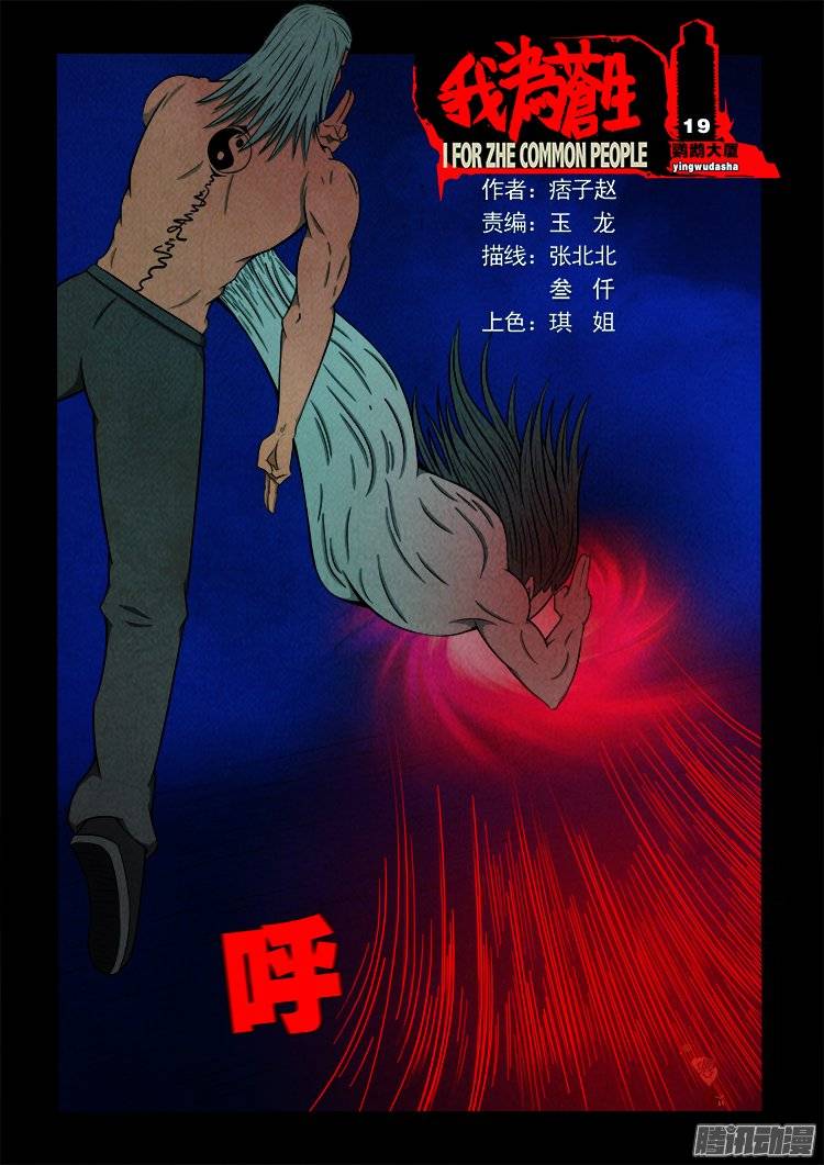 我为苍生免费看漫画,鹦鹉大厦 191图