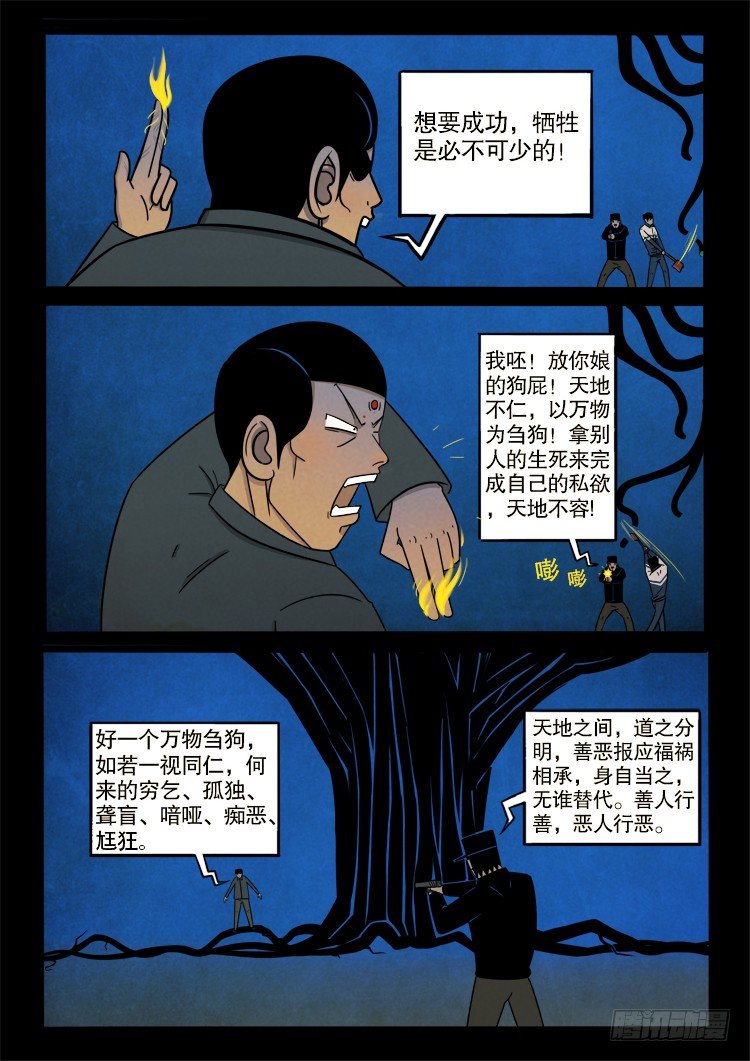 我为苍生动漫免费全集在线看漫画,半截缸 021图