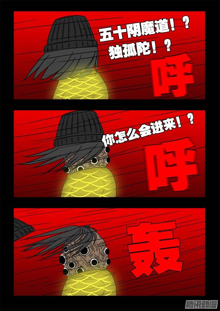 我为苍生漫动画漫画,守庚神 101图