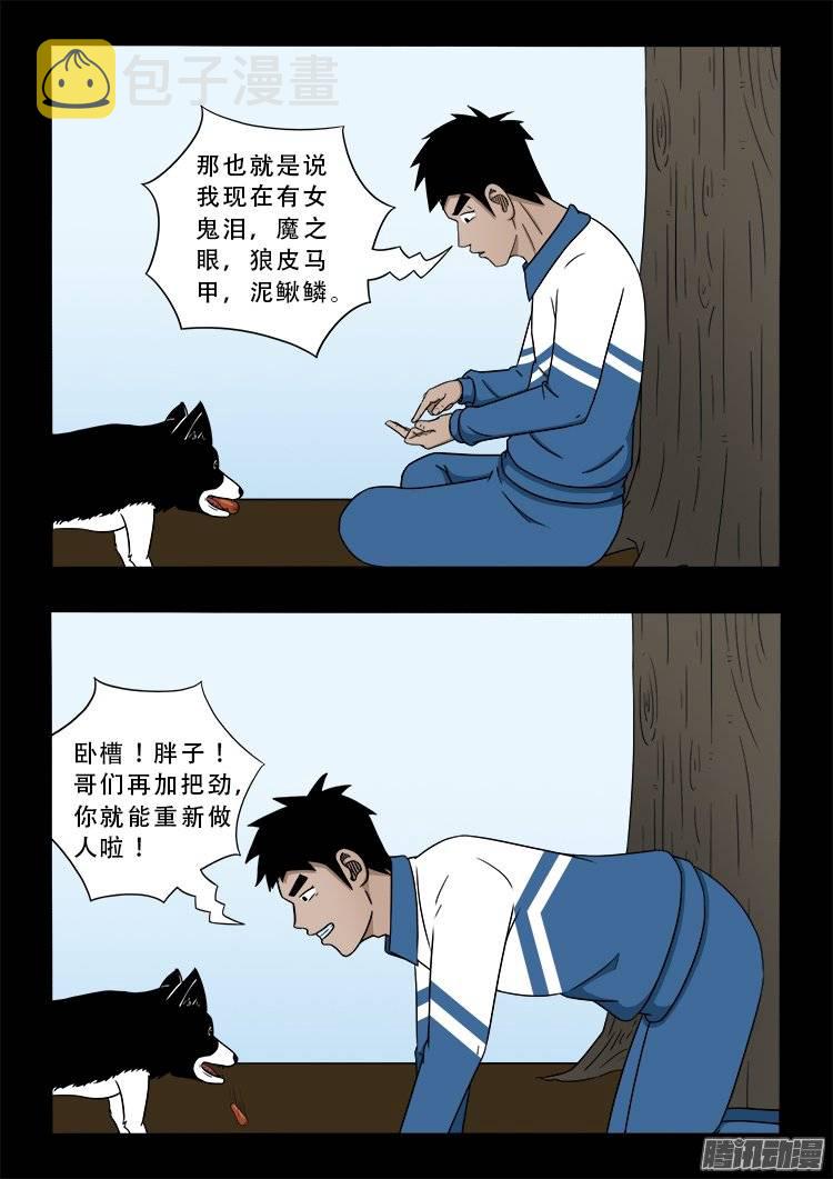 我为苍生漫画下拉式奇漫屋漫画,狐仙杀人事件 011图