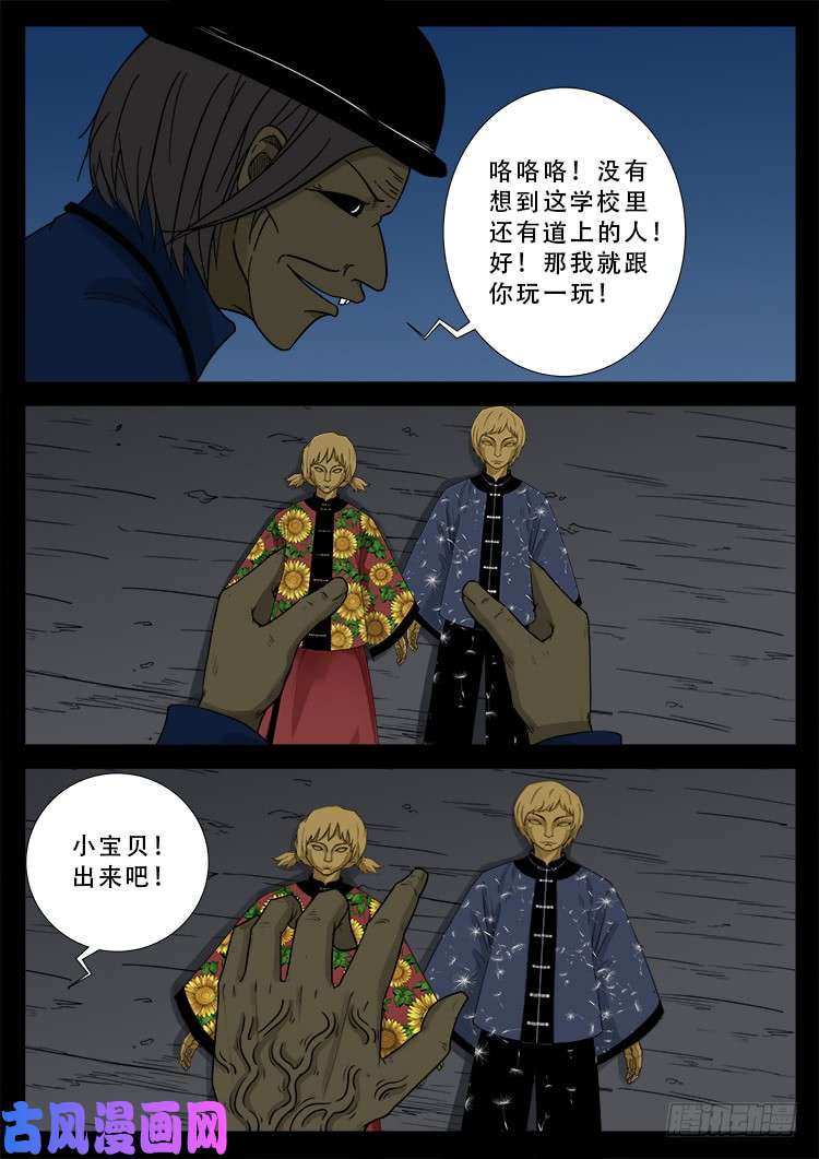 我为苍生歌曲完整版漫画,冤魂疮 021图