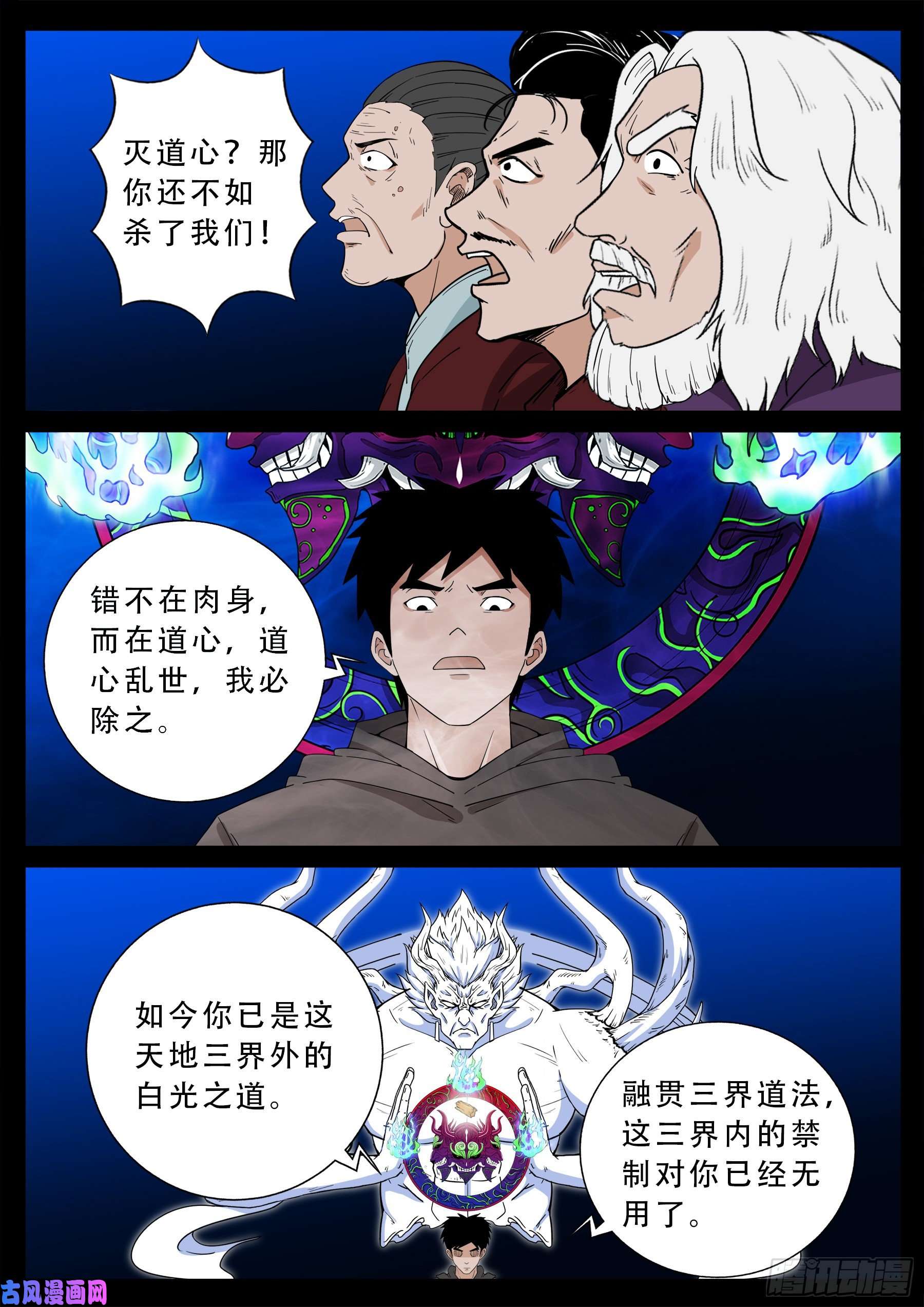 我为苍生那些年漫画,三灾星 042图