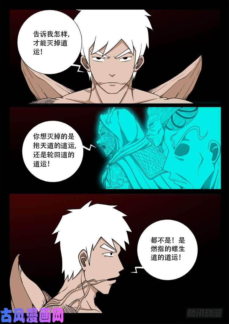 我为苍生漫画免费扑飞漫画,十八阴 012图