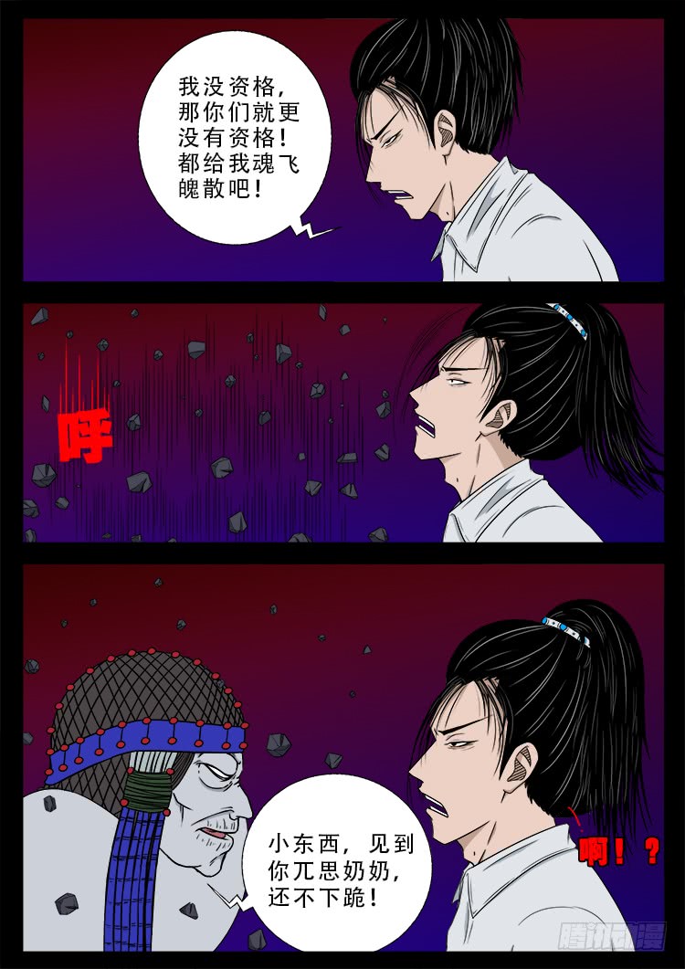 我为苍生免费看漫画,哭丧女 052图