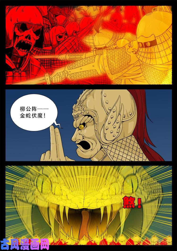 我为苍生全集免费阅读漫画,柳震山 012图