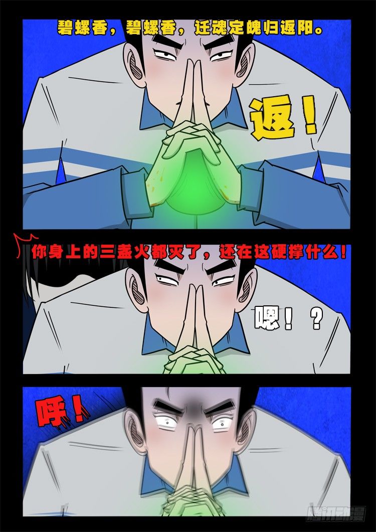 我为苍生动漫免费全集在线看漫画,渡关煞 132图