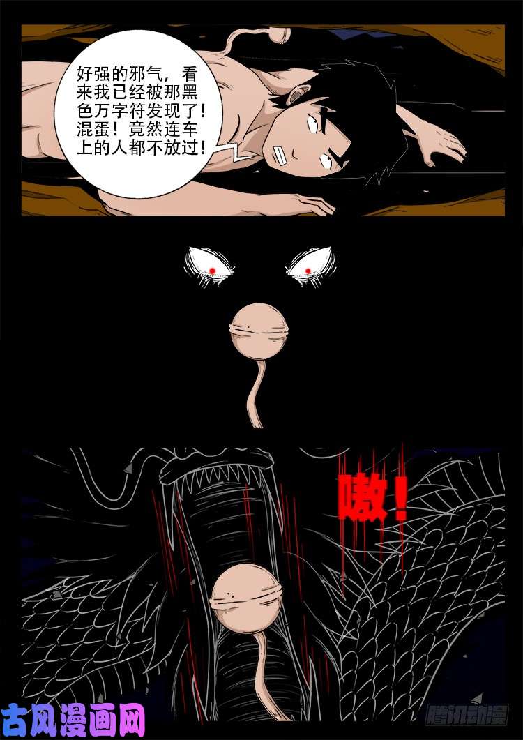 张小年我为苍生漫画,阴阳大话炉 171图