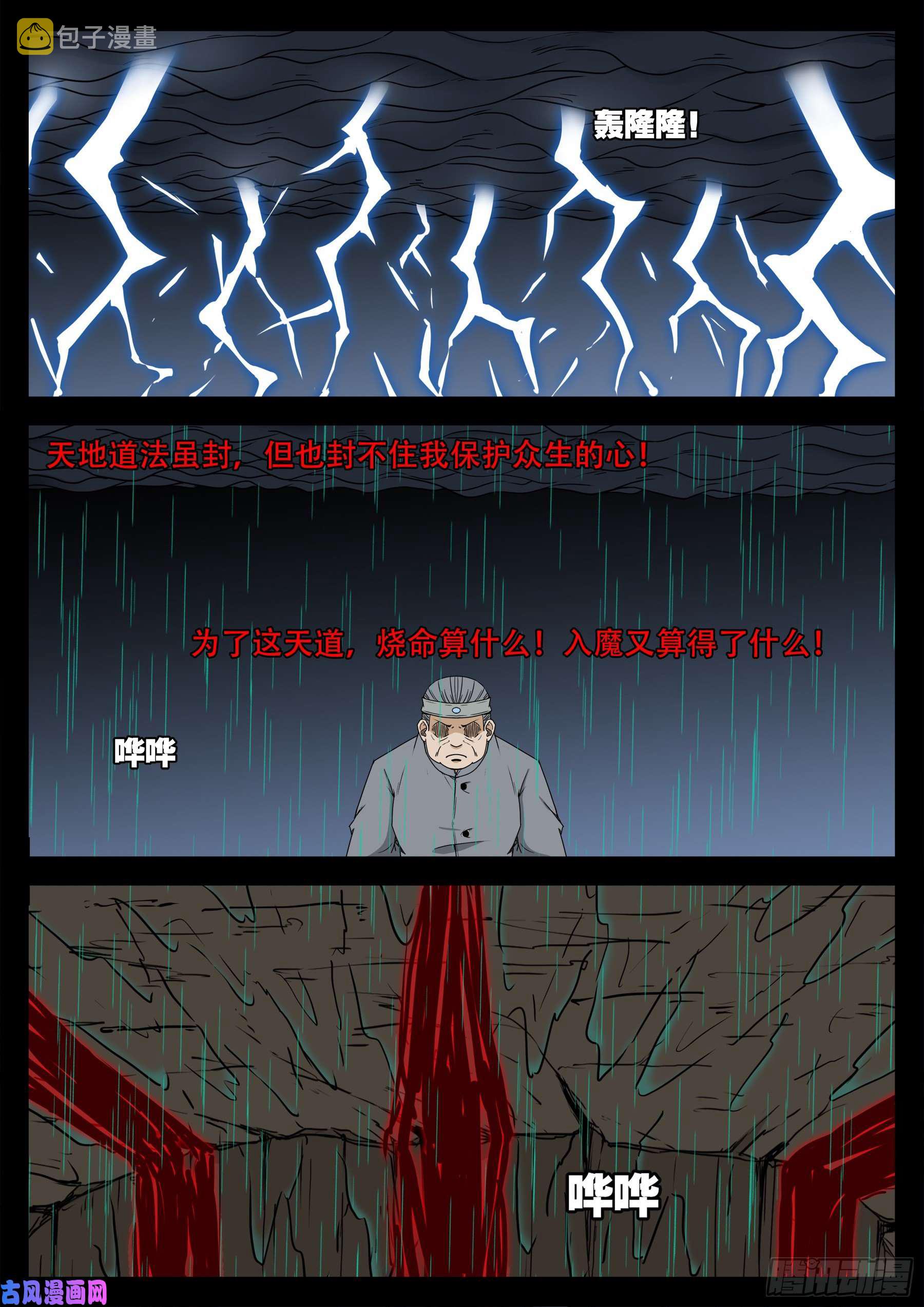 我为苍生那些年小说漫画,天魔征 031图