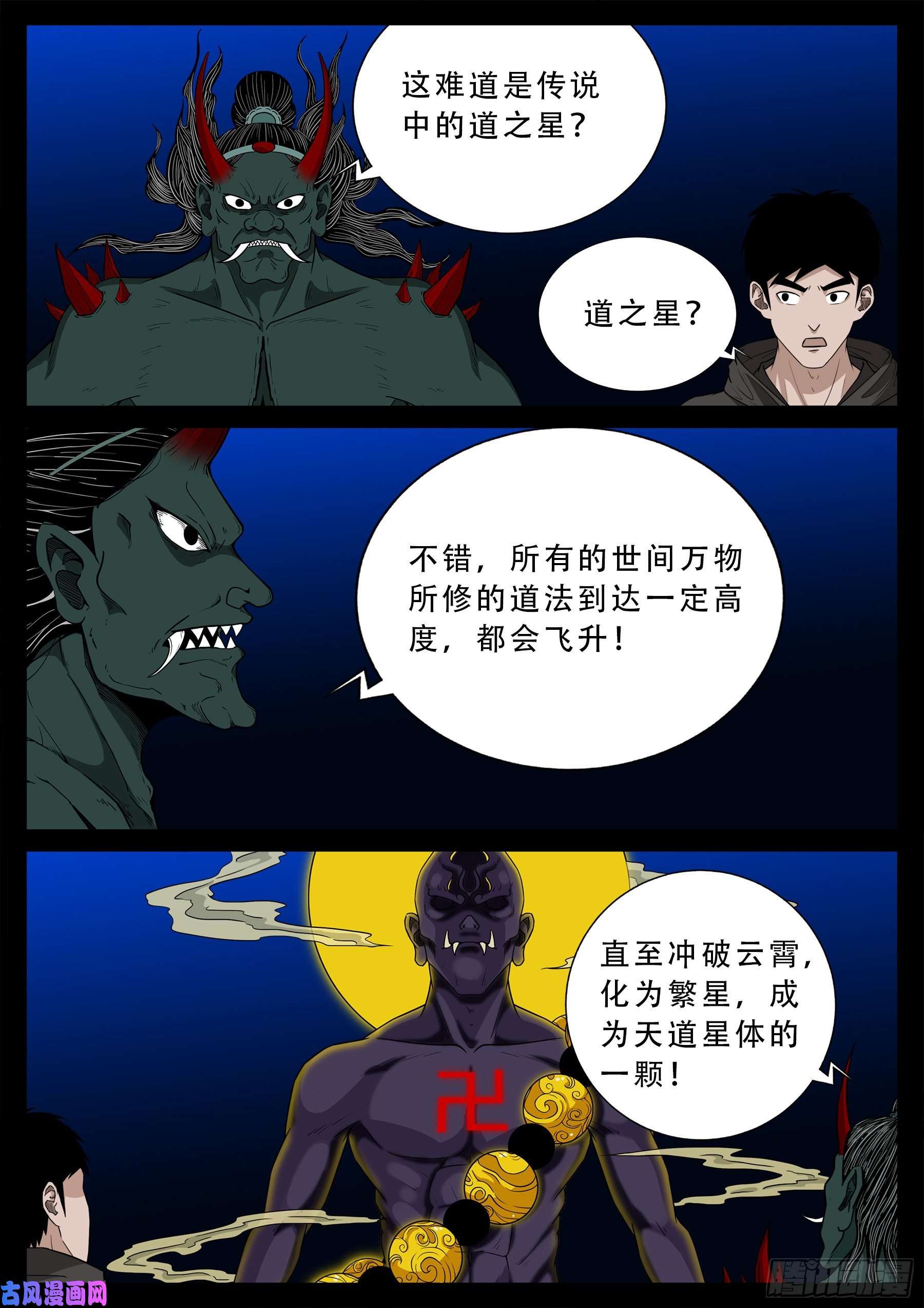 我为苍生全集解说漫画,三灾星 011图