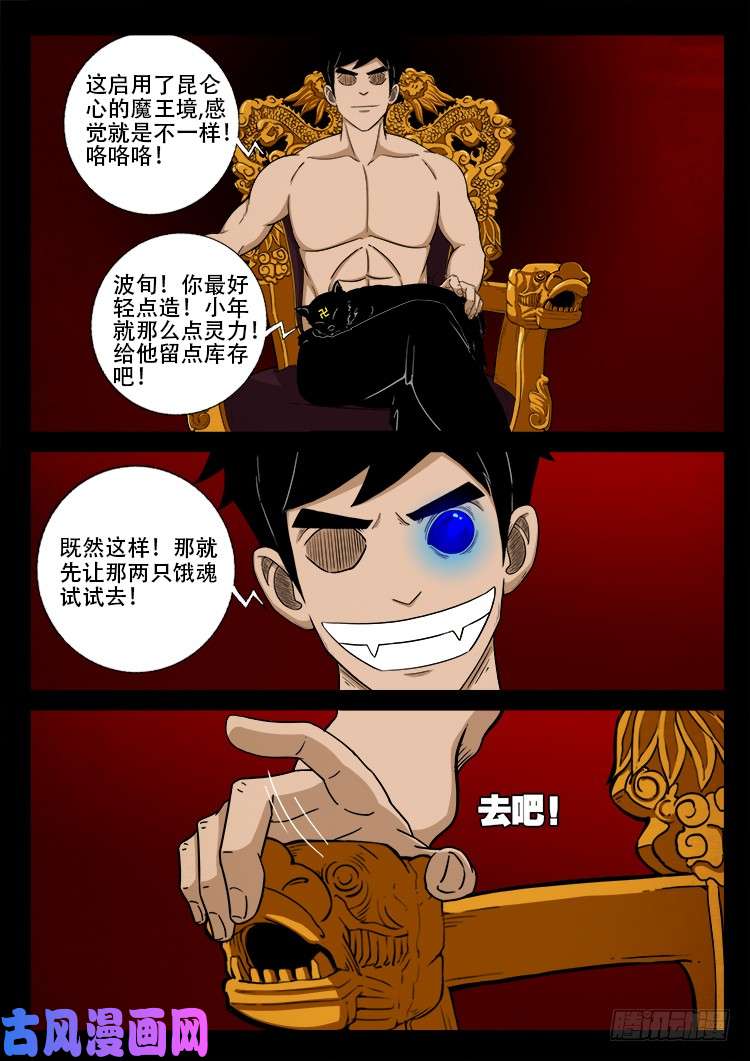 我为苍生漫画免费扑飞漫画,螺生宝卷 101图