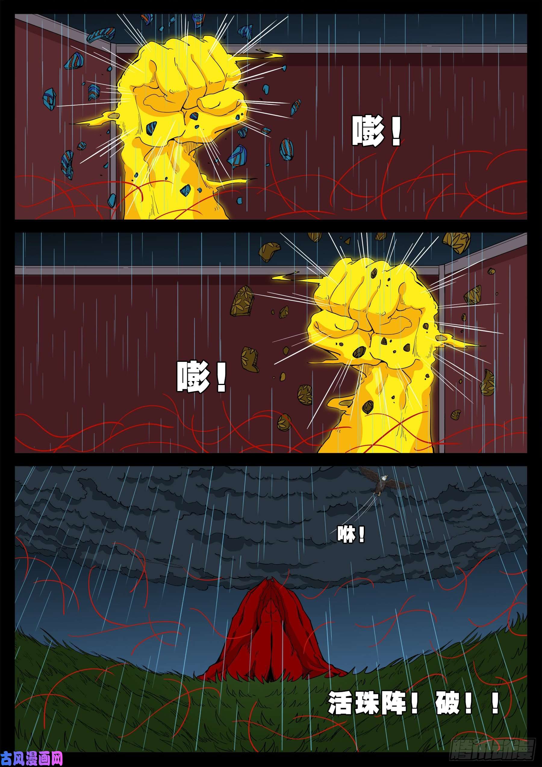 我为苍生漫画全集讲解漫画,活珠子 032图