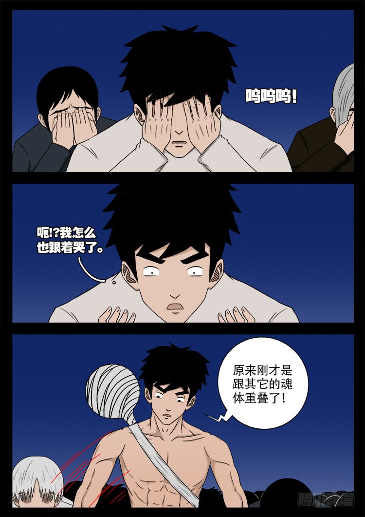 我为苍生漫画免费下拉漫画,哭丧女 021图