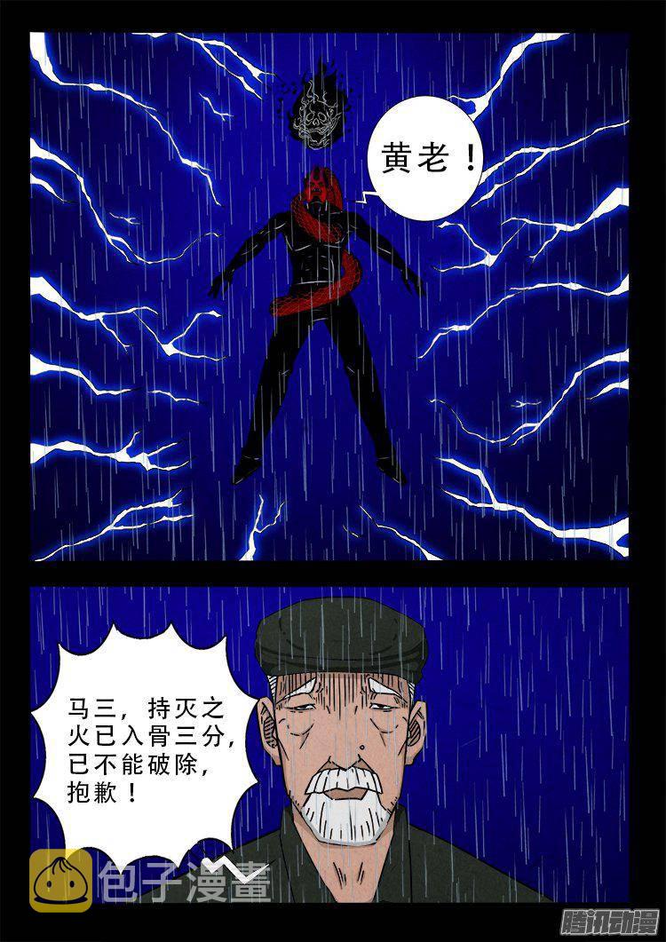 我为苍生动漫免费全集在线看漫画,天尸变 111图