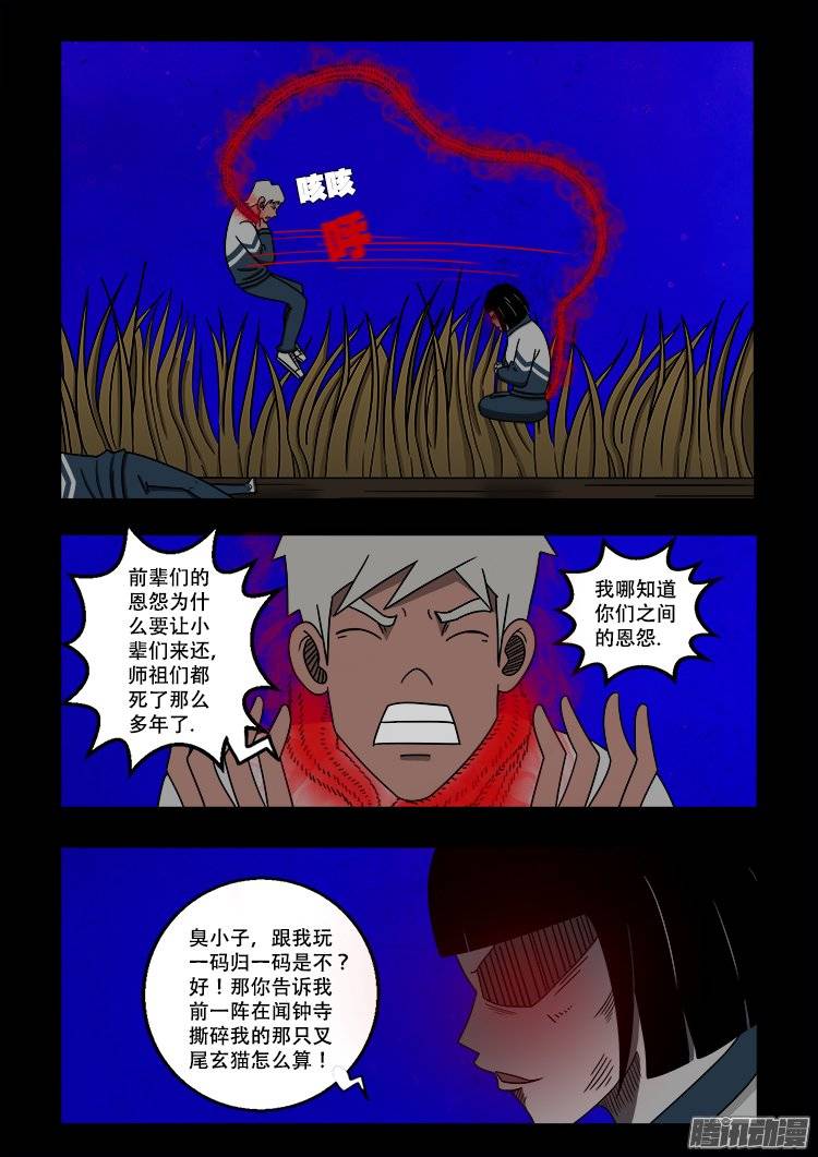 我为苍生漫画全集讲解漫画,守庚神 042图