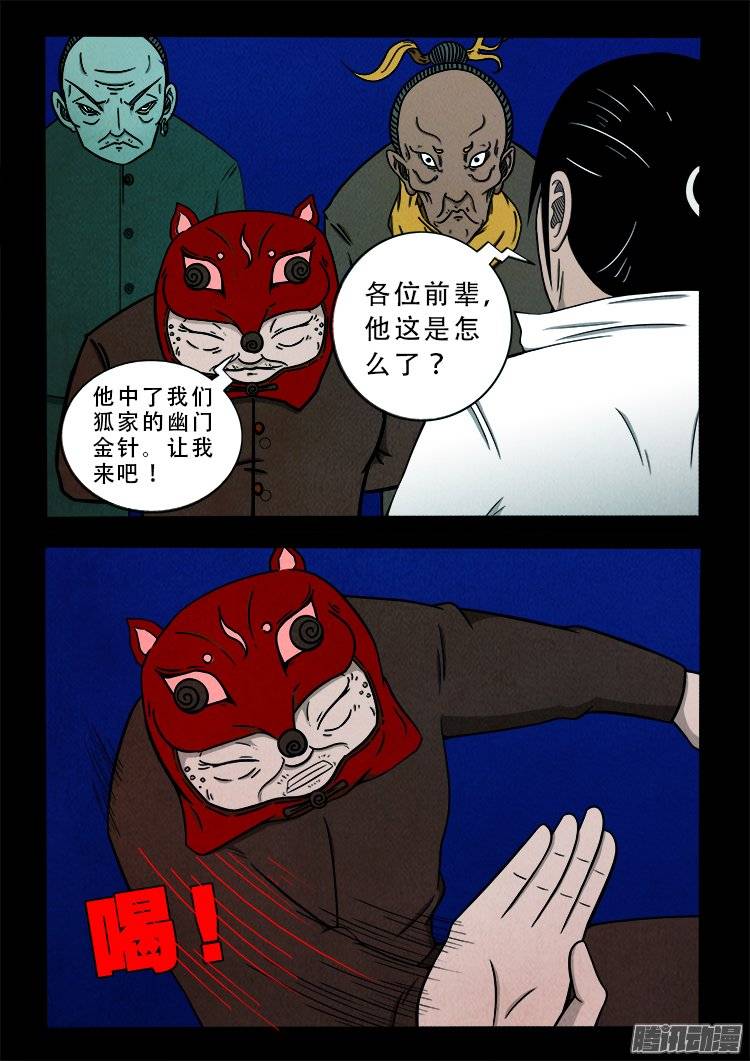 我为苍生完整视频漫画,鹦鹉大厦 271图