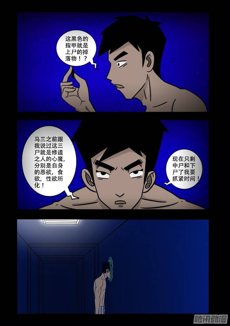 我为苍生小说张小年漫画,守庚神 082图