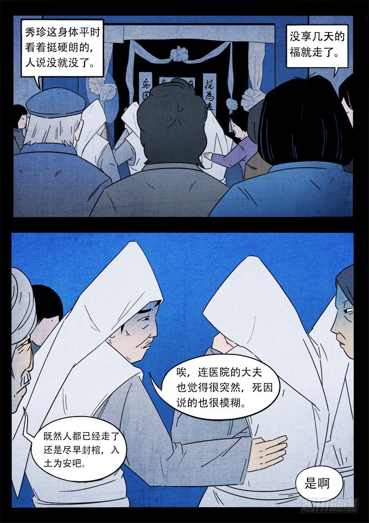 我为苍生而来漫画,新年特别篇2图