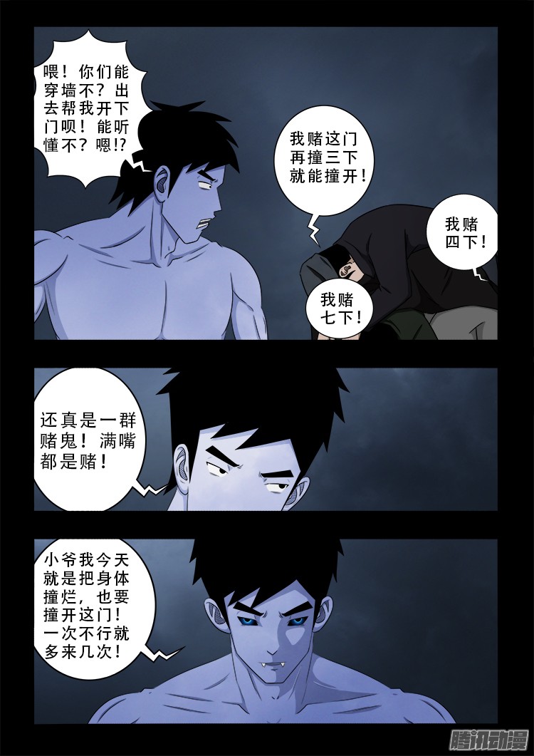 我为苍生漫动画漫画,魂丢七月半 051图