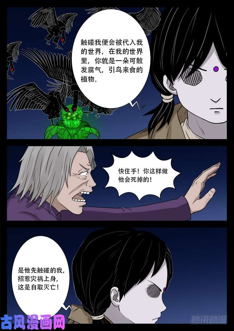 我为苍生歌曲完整版漫画,墓生儿 021图